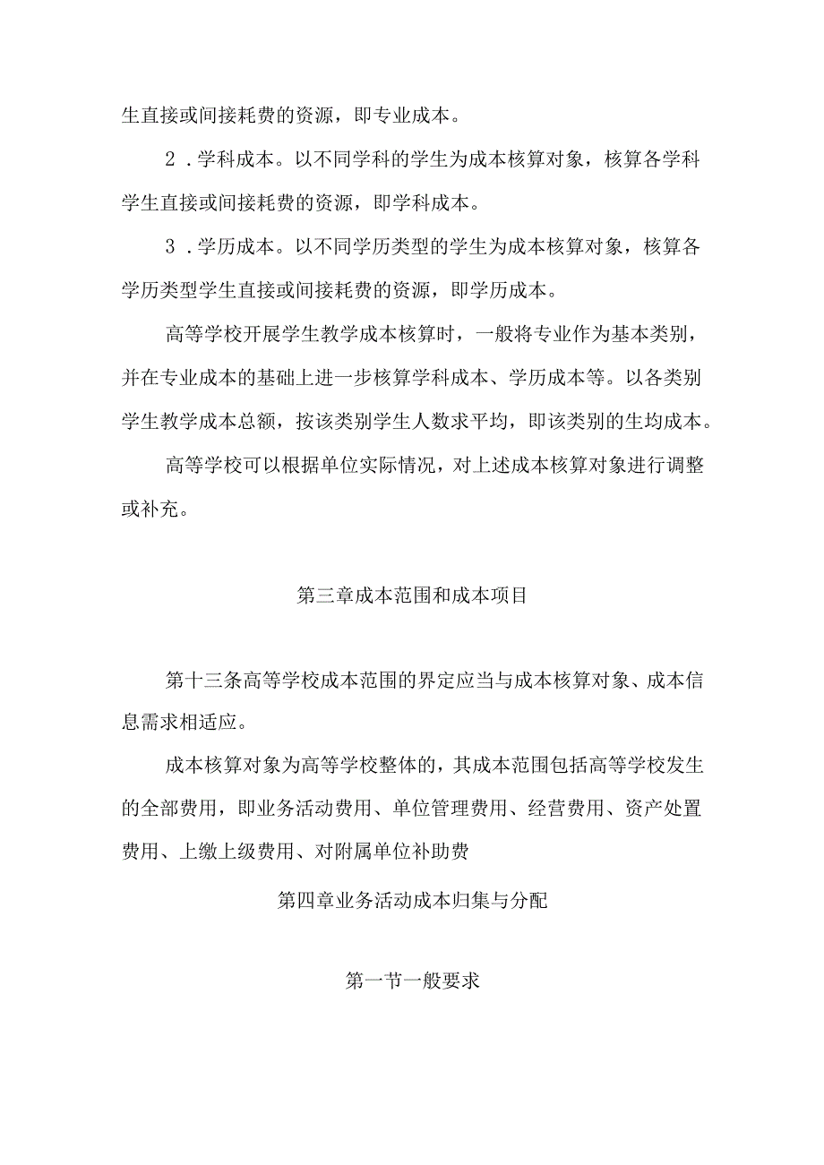 事业单位成本核算具体指引（高等学校）.docx_第3页