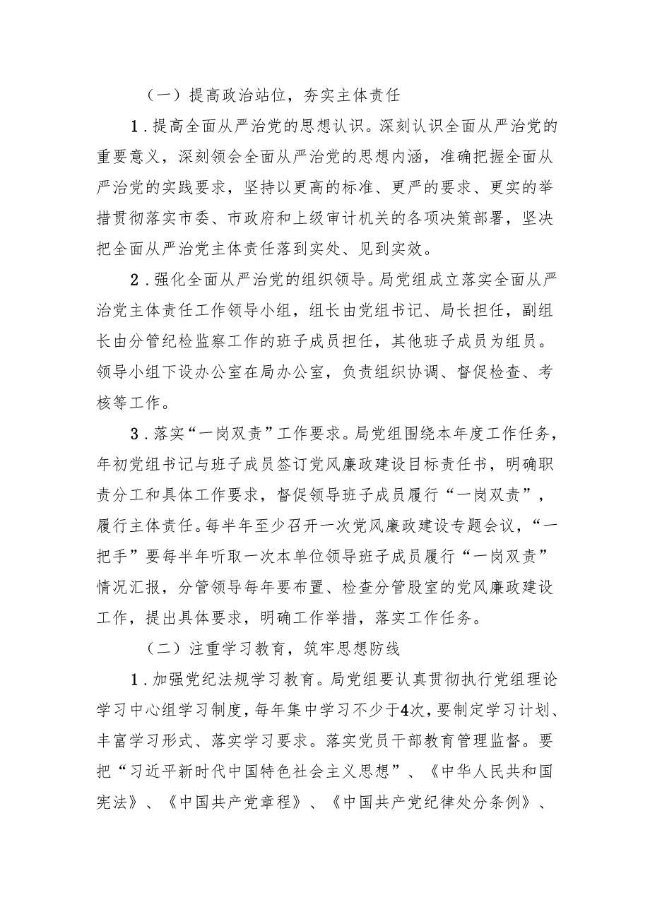2024落实全面从严治党主体责任工作计划工作方案 （汇编5份）.docx_第2页