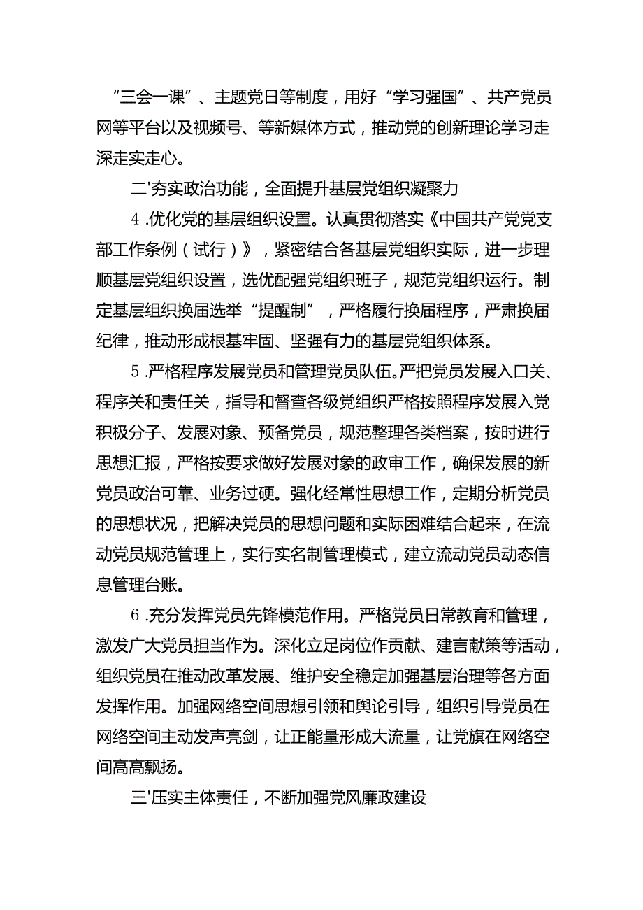 2025年机关党建工作要点（3篇）.docx_第2页