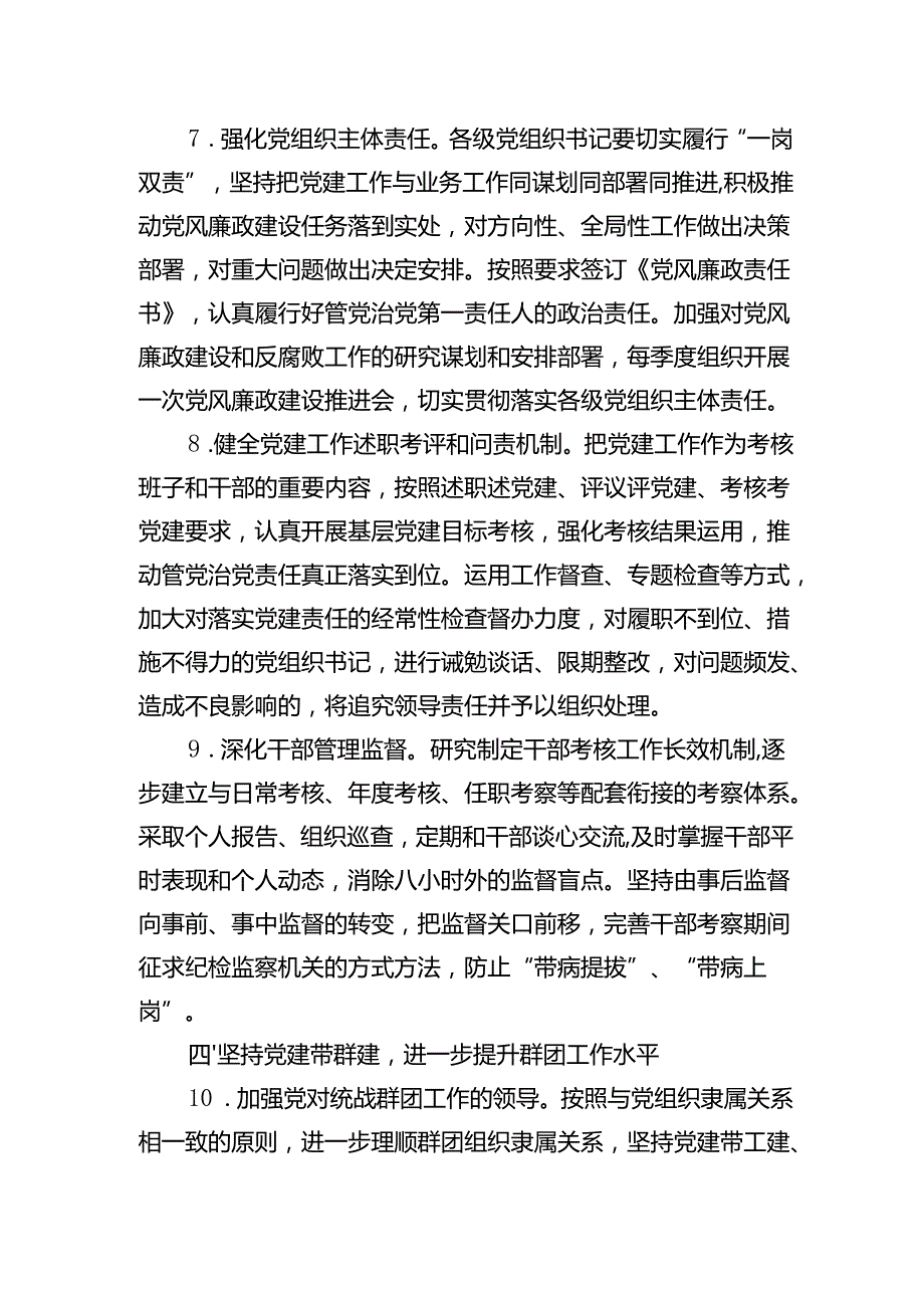 2025年机关党建工作要点（3篇）.docx_第3页