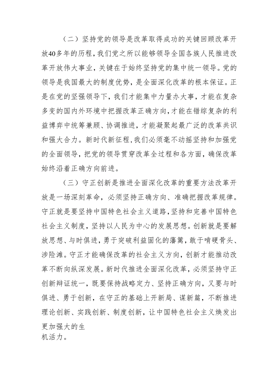 2024年开展《学习二十三中全会精神》专题研讨班开班发言稿（3份）.docx_第2页