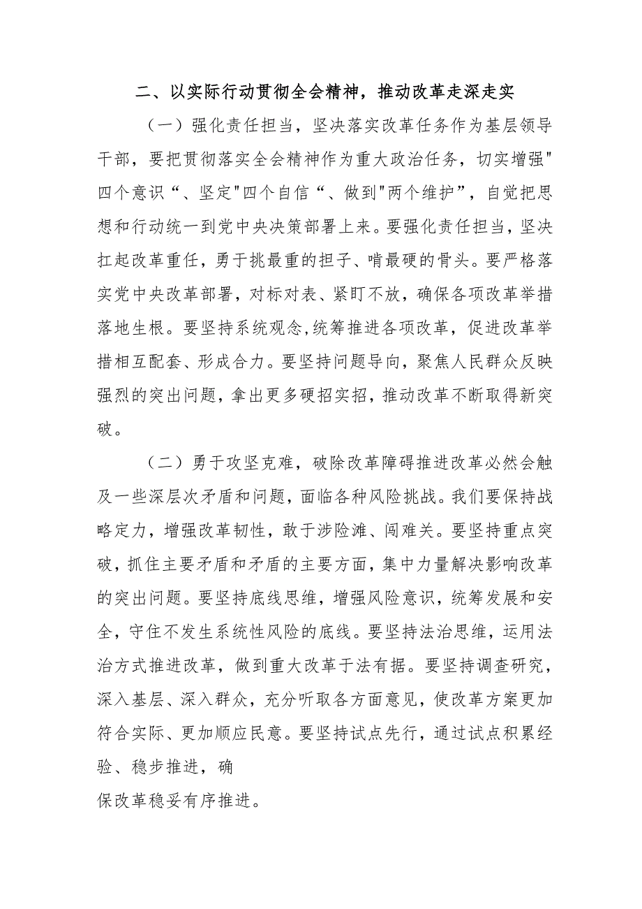 2024年开展《学习二十三中全会精神》专题研讨班开班发言稿（3份）.docx_第3页