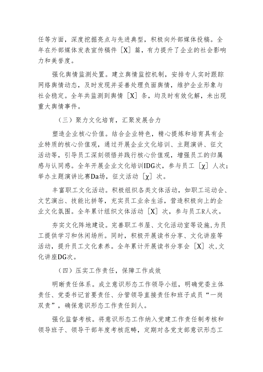 2024企业意识形态工作总结及下一步计划（范本）.docx_第3页