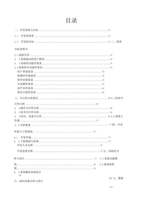 教学管理信息系统(软件工程).docx