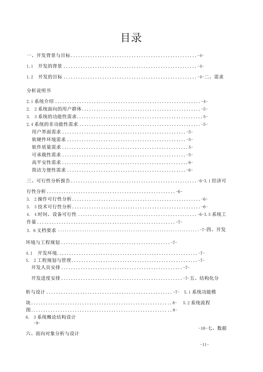 教学管理信息系统(软件工程).docx_第1页