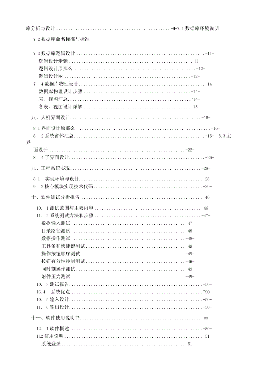 教学管理信息系统(软件工程).docx_第2页