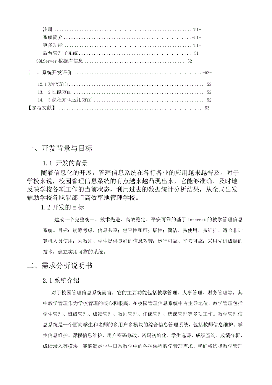 教学管理信息系统(软件工程).docx_第3页