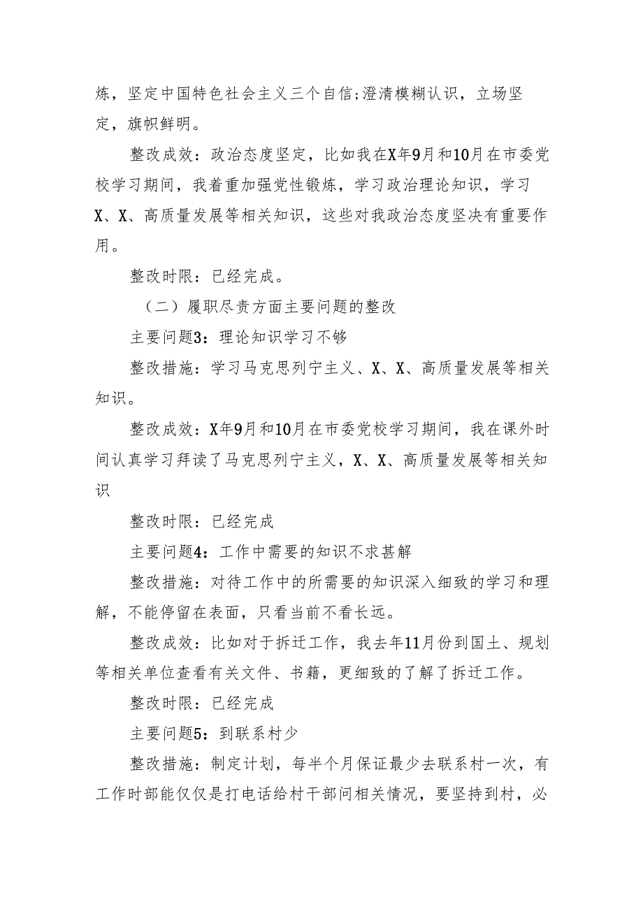 学习贯彻党的二十三中全会精神自查反馈问题整改落实情况自查报告（共五篇）.docx_第2页
