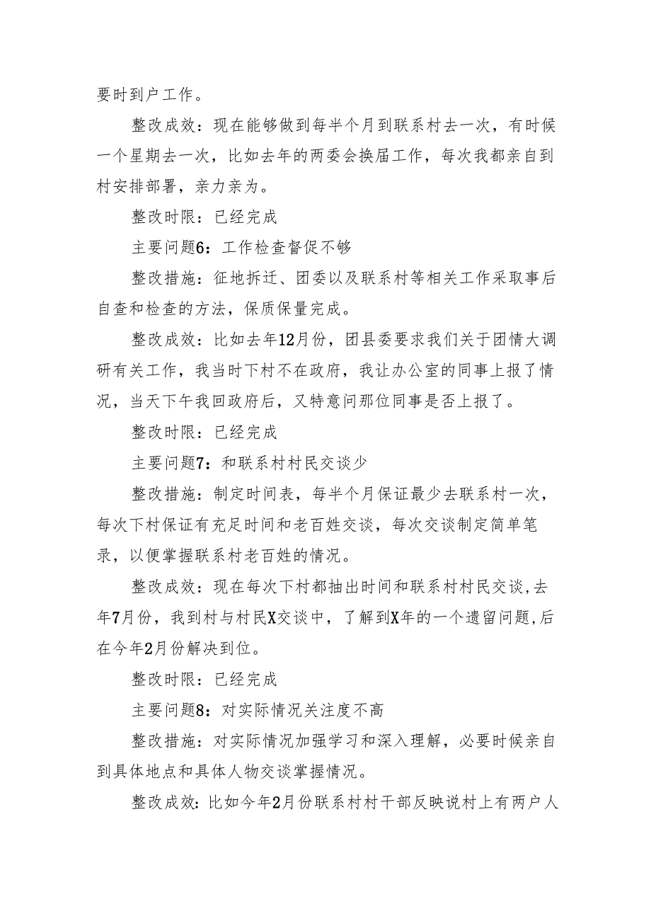 学习贯彻党的二十三中全会精神自查反馈问题整改落实情况自查报告（共五篇）.docx_第3页