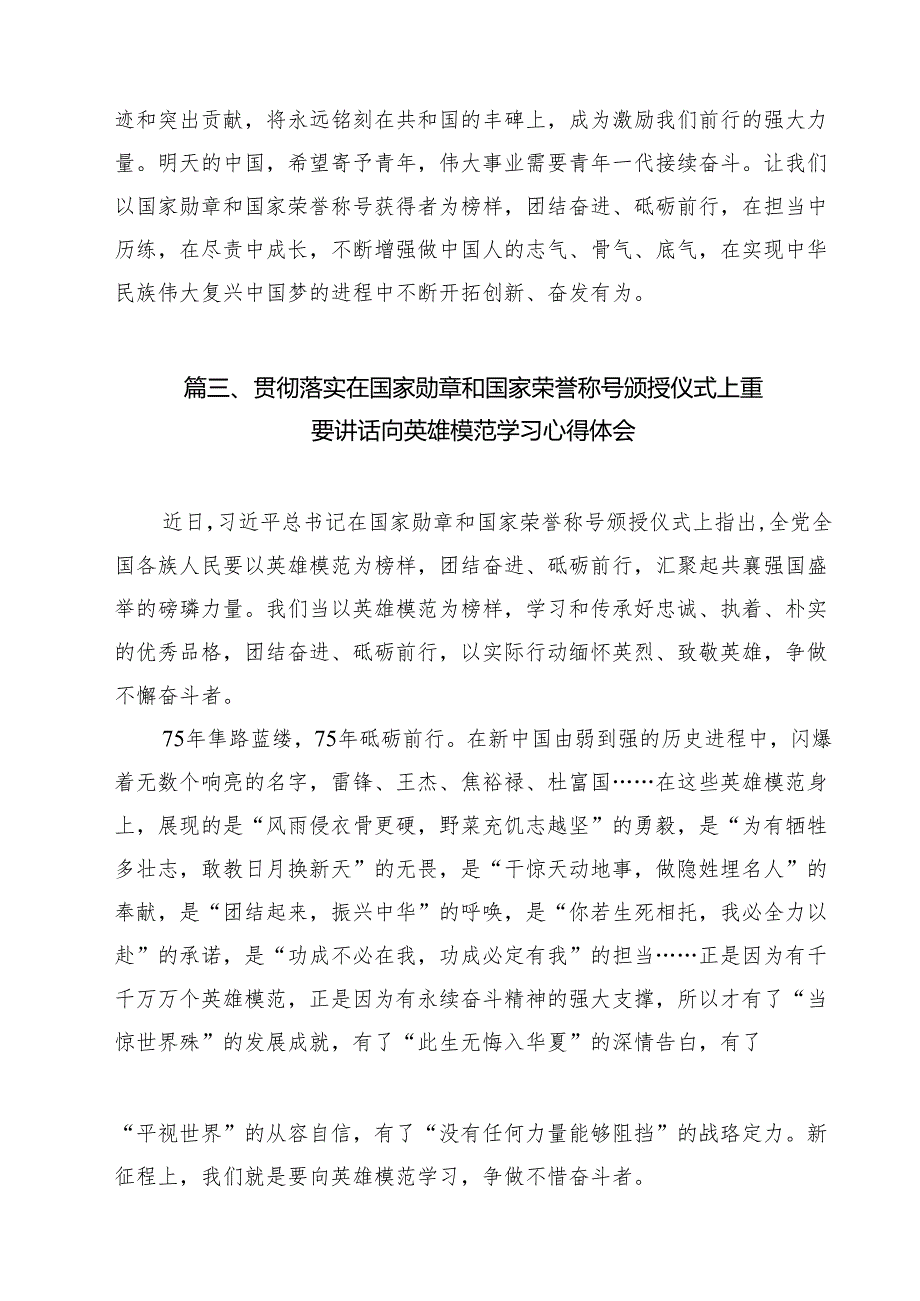 （15篇）学习2024年全国民族团结进步表彰大会的重要讲话心得体会通用精选.docx_第2页