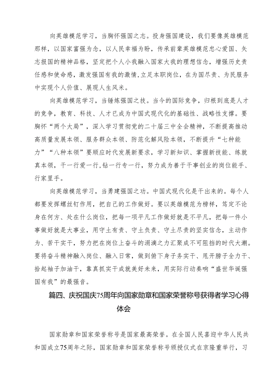 （15篇）学习2024年全国民族团结进步表彰大会的重要讲话心得体会通用精选.docx_第3页