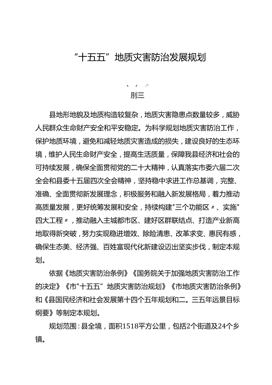 关于新时代残疾预防行动实施方案.docx_第1页