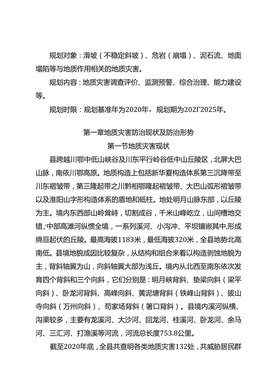 关于新时代残疾预防行动实施方案.docx_第2页