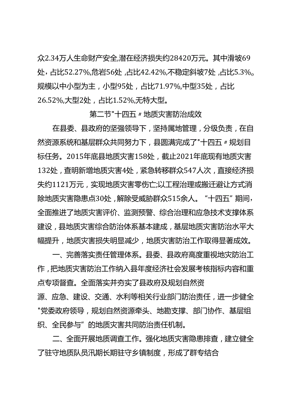 关于新时代残疾预防行动实施方案.docx_第3页