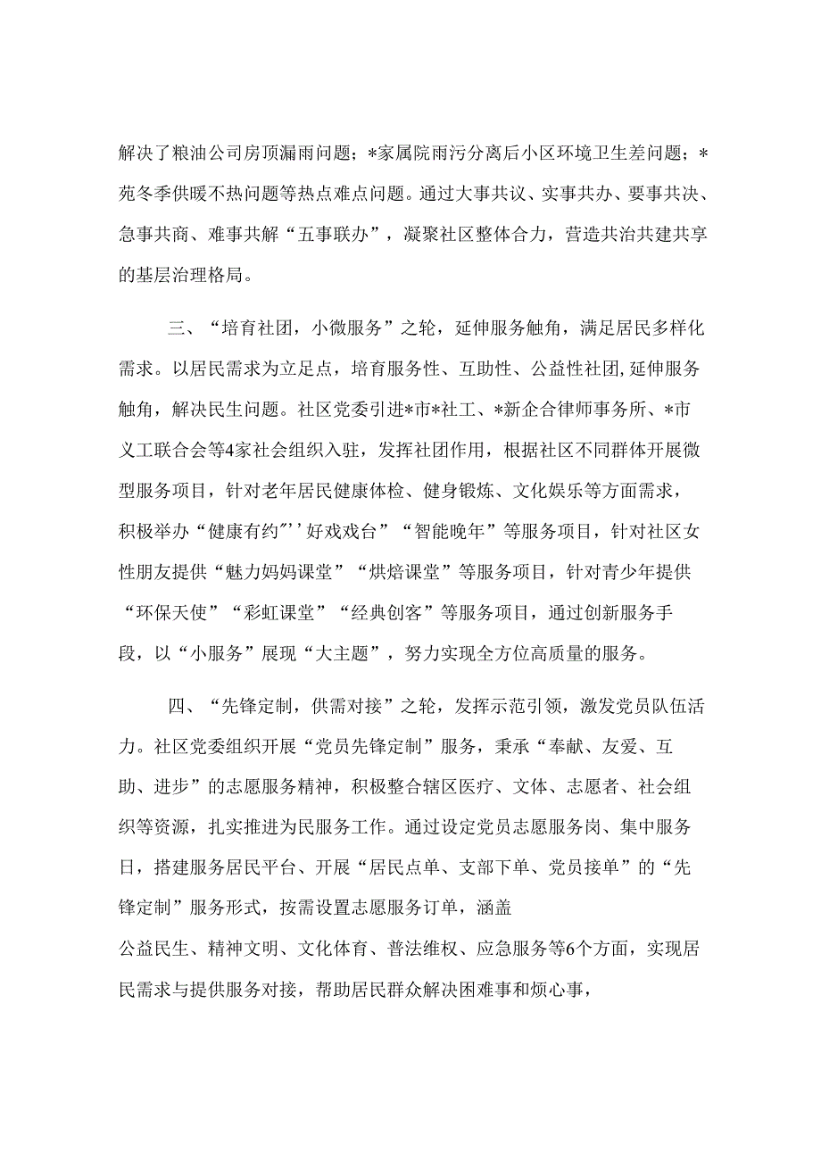 交流发言：“五轮驱动”助推党建引领社区治理.docx_第2页
