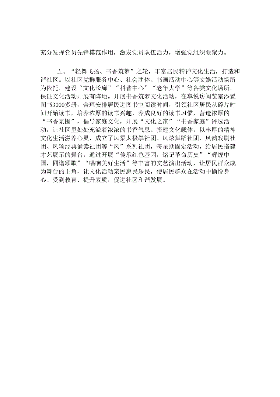 交流发言：“五轮驱动”助推党建引领社区治理.docx_第3页