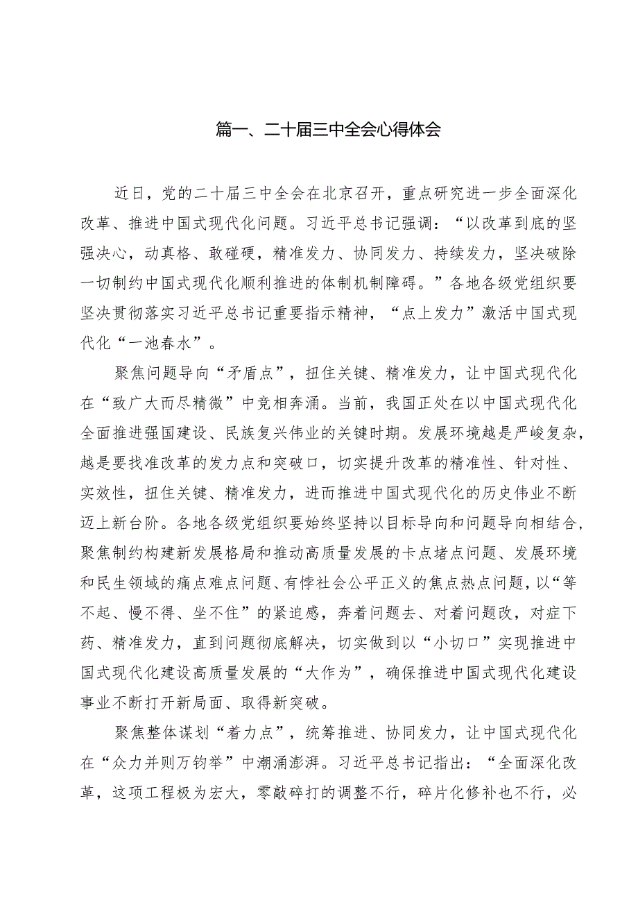（11篇）二十三中全会心得体会模板.docx_第2页