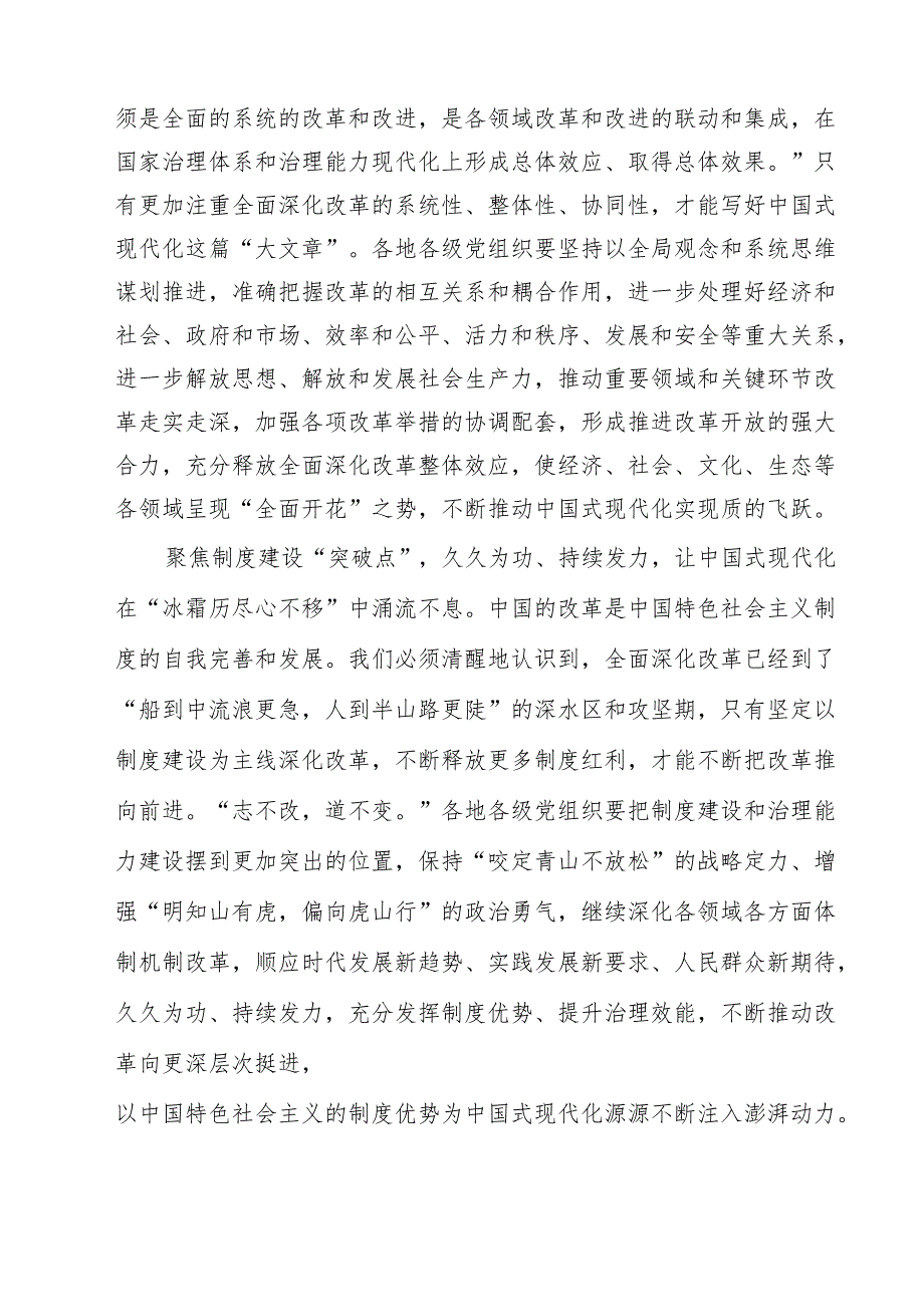 （11篇）二十三中全会心得体会模板.docx_第3页