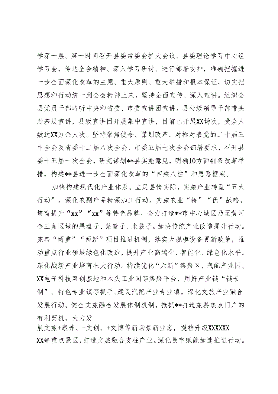 4篇 2024年在全市县域经济高质量发展座谈会上的汇报发言.docx_第2页