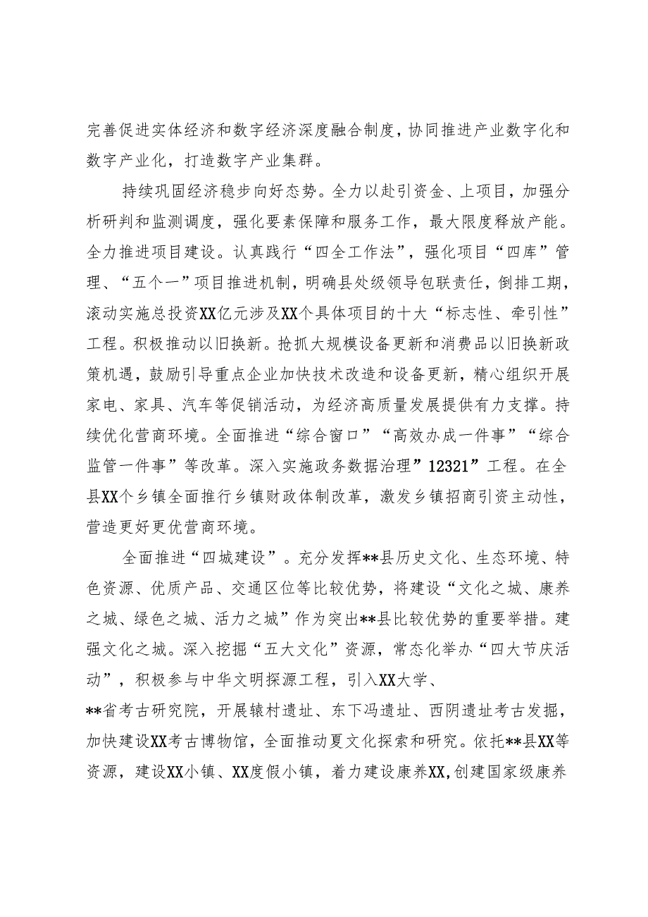 4篇 2024年在全市县域经济高质量发展座谈会上的汇报发言.docx_第3页