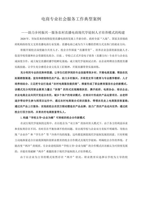 电商专业社会服务工作典型案例.docx