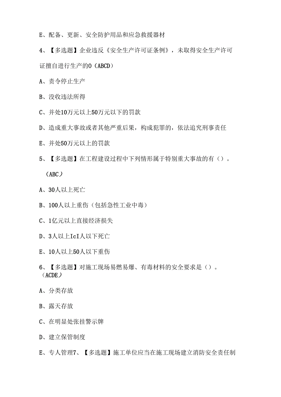 2024年福建省安全员A证主要负责人证考试题库.docx_第2页