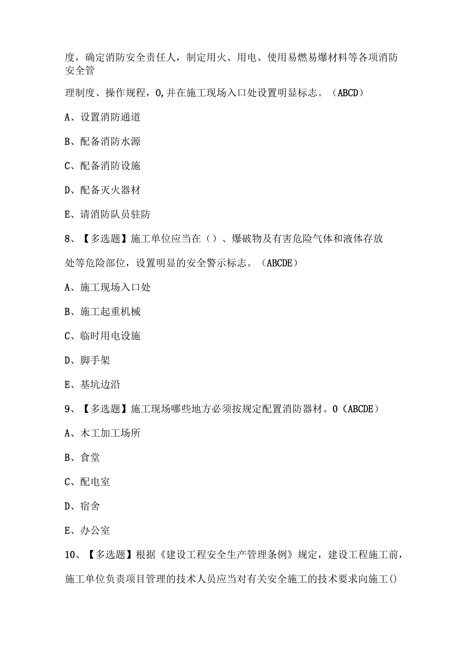 2024年福建省安全员A证主要负责人证考试题库.docx_第3页