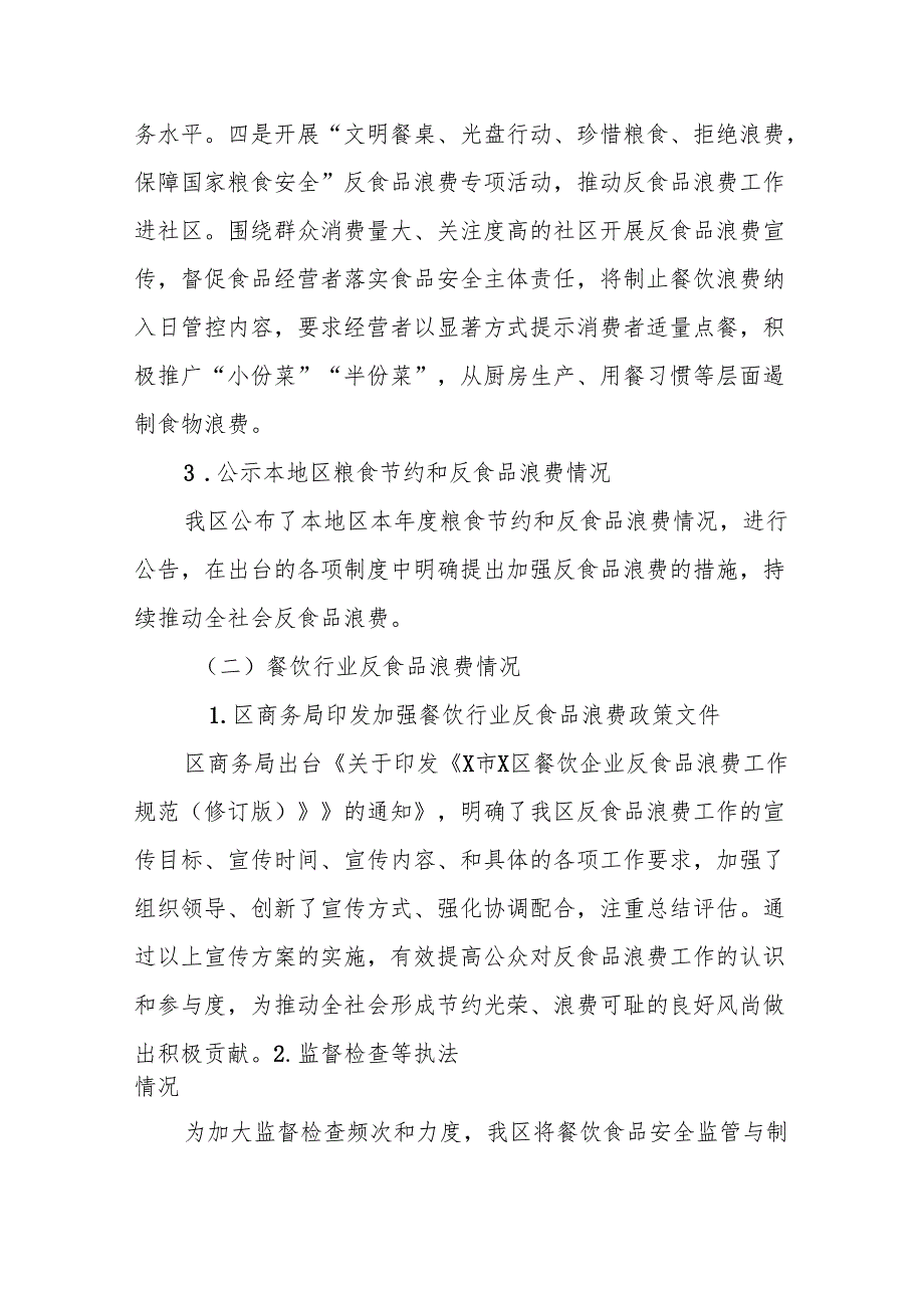X区2024粮食节约和反食品浪费工作总结.docx_第3页