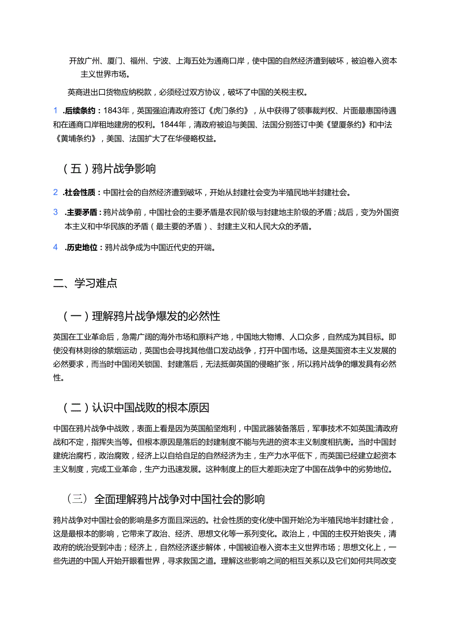 《第1课 鸦片战争》学习重点+难点+练习.docx_第2页