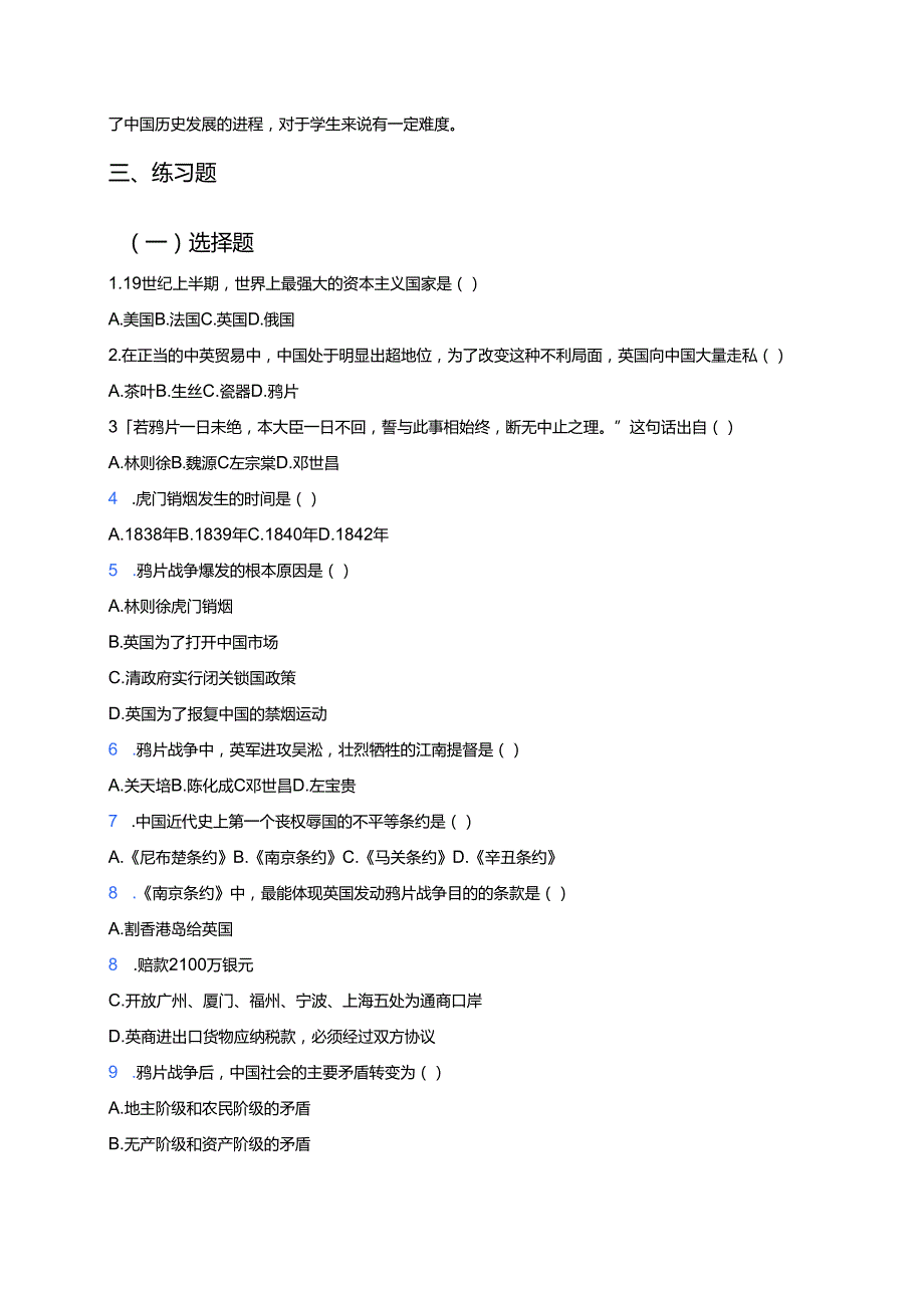 《第1课 鸦片战争》学习重点+难点+练习.docx_第3页