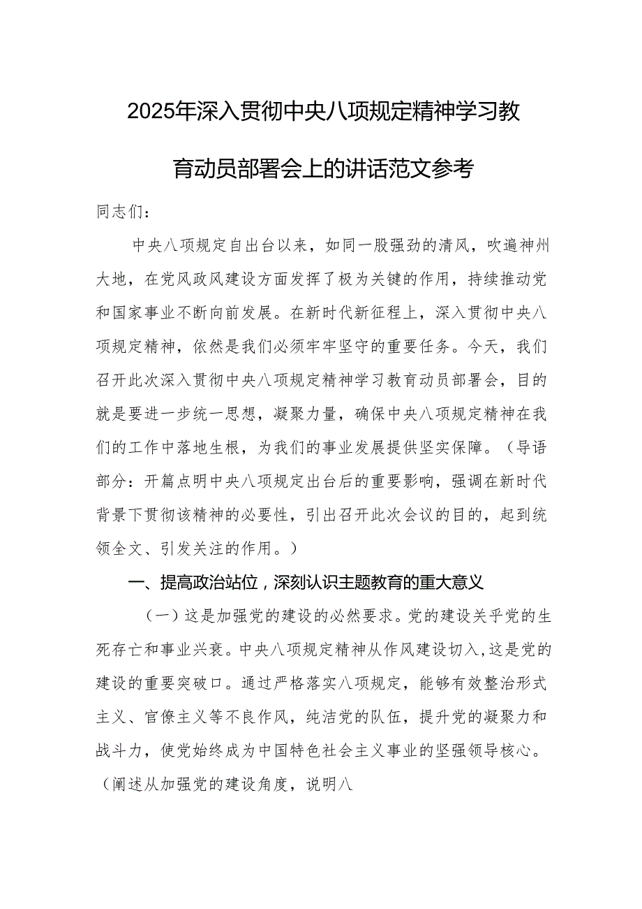 2025年深入贯彻中央八项规定精神学习教育动员部署会上的讲话范文参考.docx_第1页