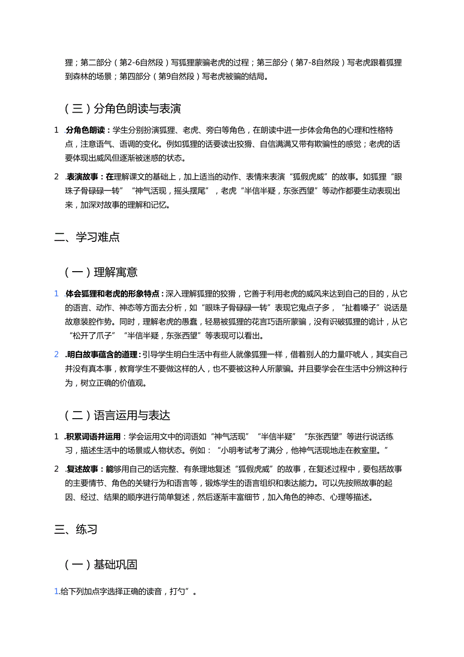 《狐假虎威》学习重点、难点及练习.docx_第2页