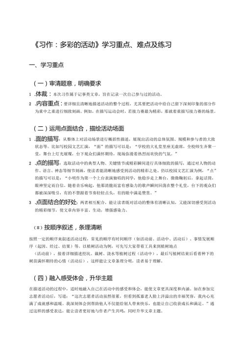 《习作：多彩的活动》学习重点、难点及练习.docx