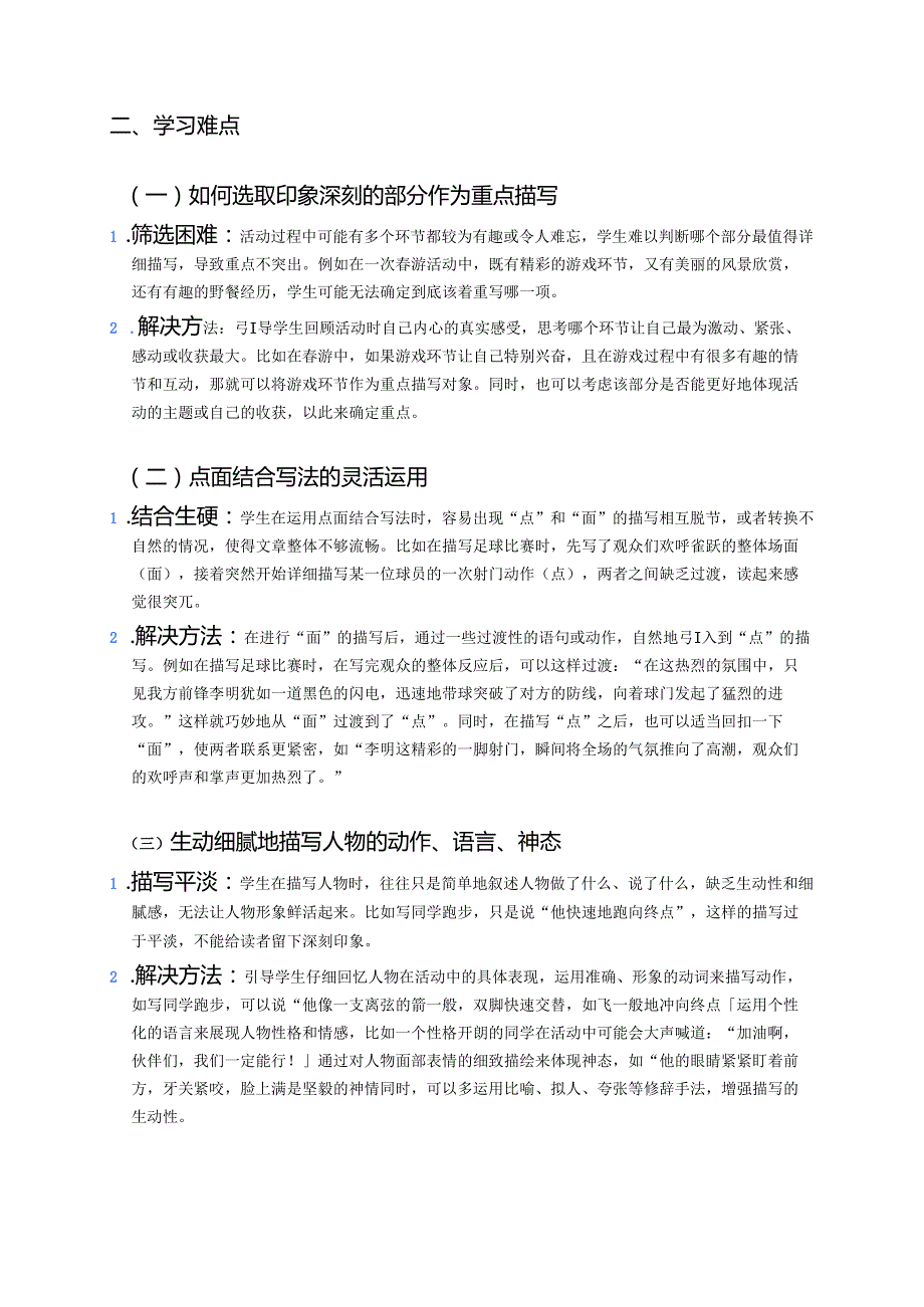《习作：多彩的活动》学习重点、难点及练习.docx_第2页