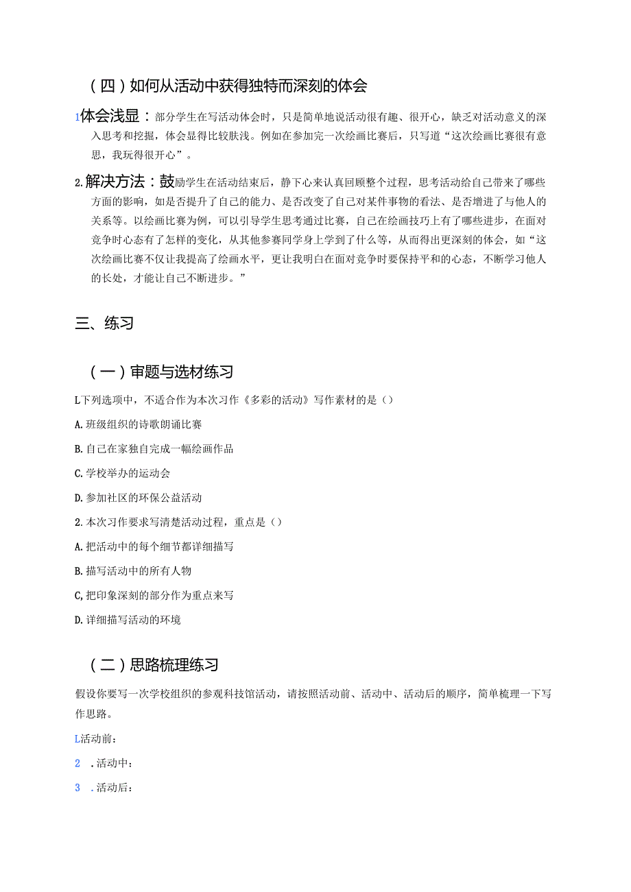 《习作：多彩的活动》学习重点、难点及练习.docx_第3页