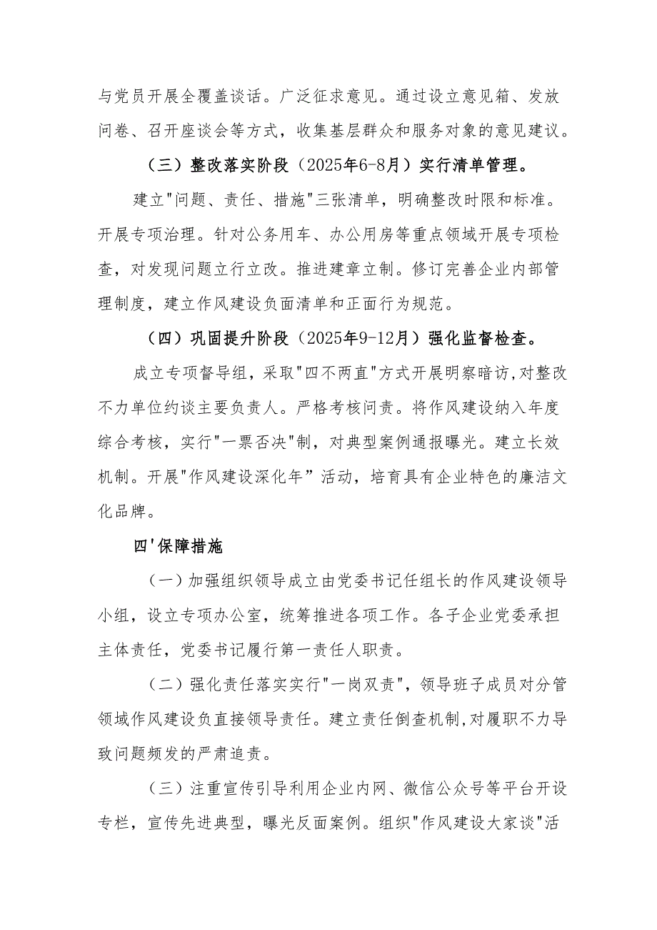 2025年开展中央八项规定精神学习教育实施方案 （汇编4份）.docx_第2页