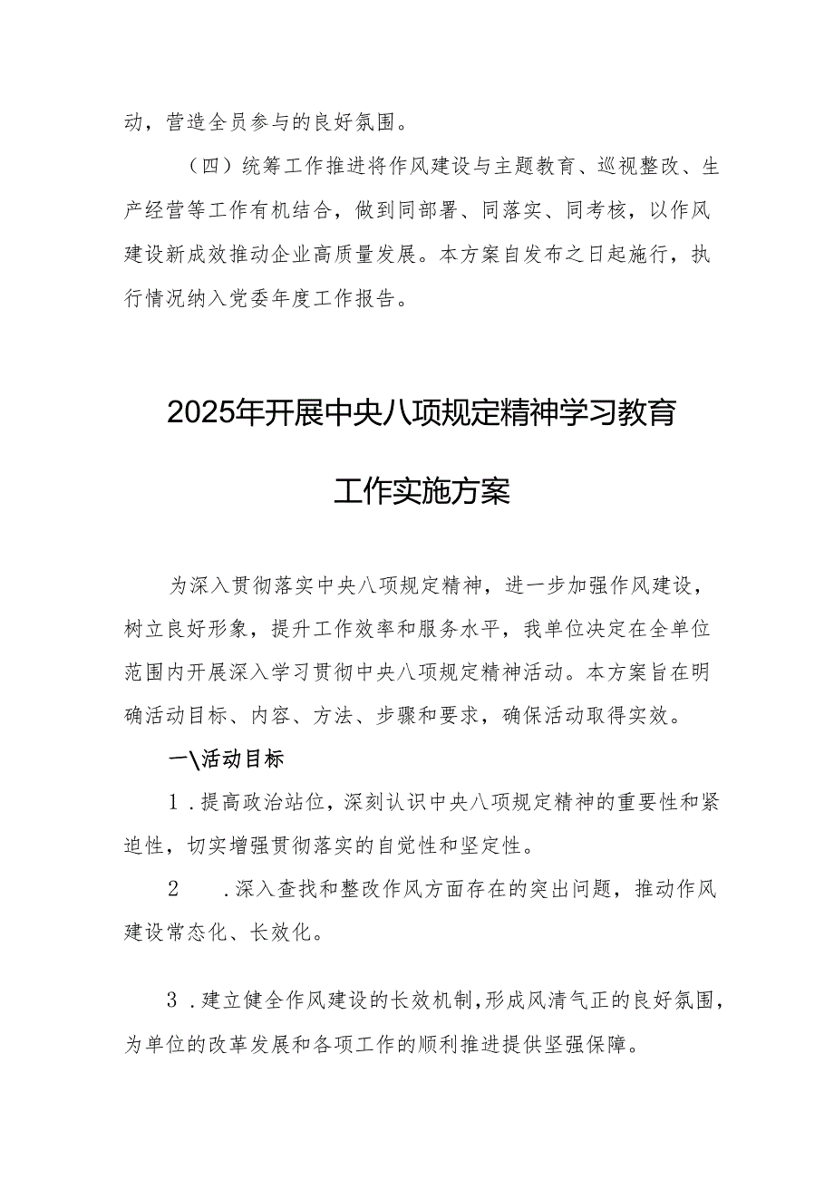 2025年开展中央八项规定精神学习教育实施方案 （汇编4份）.docx_第3页