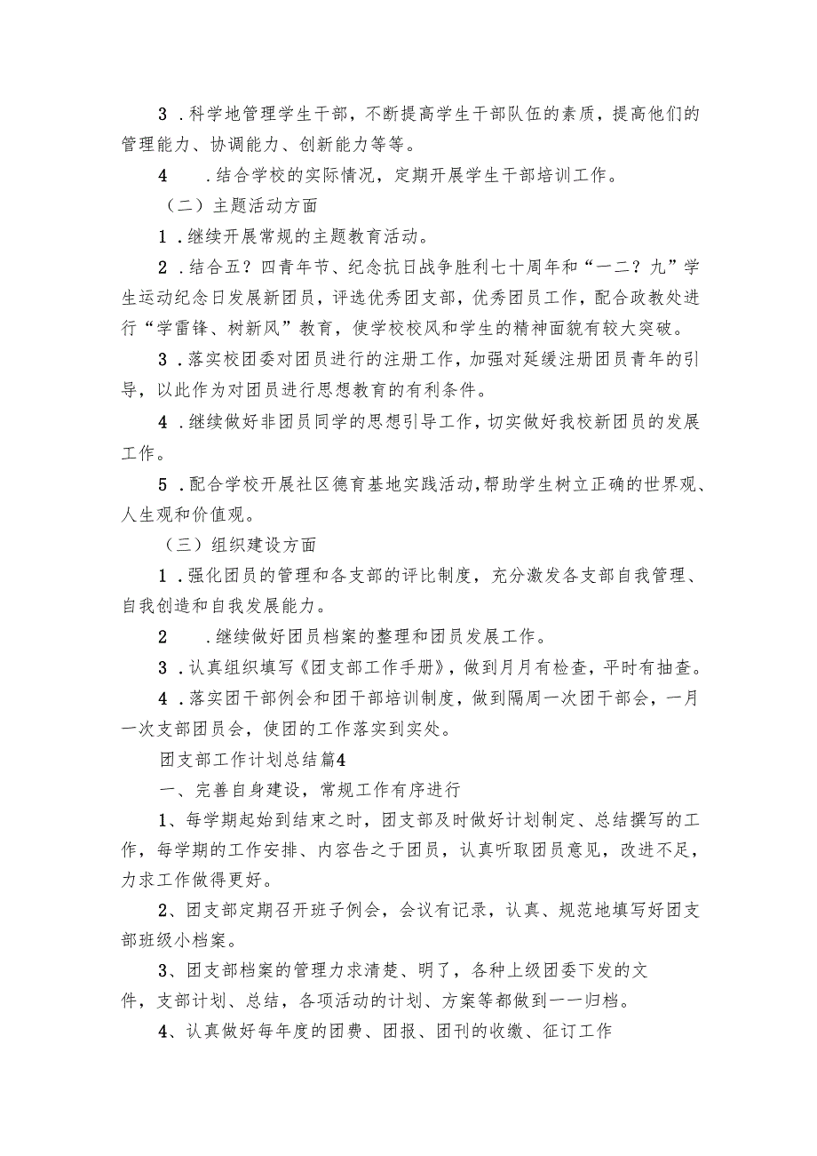 团支部工作要点计划月历表总结（20篇）.docx_第2页