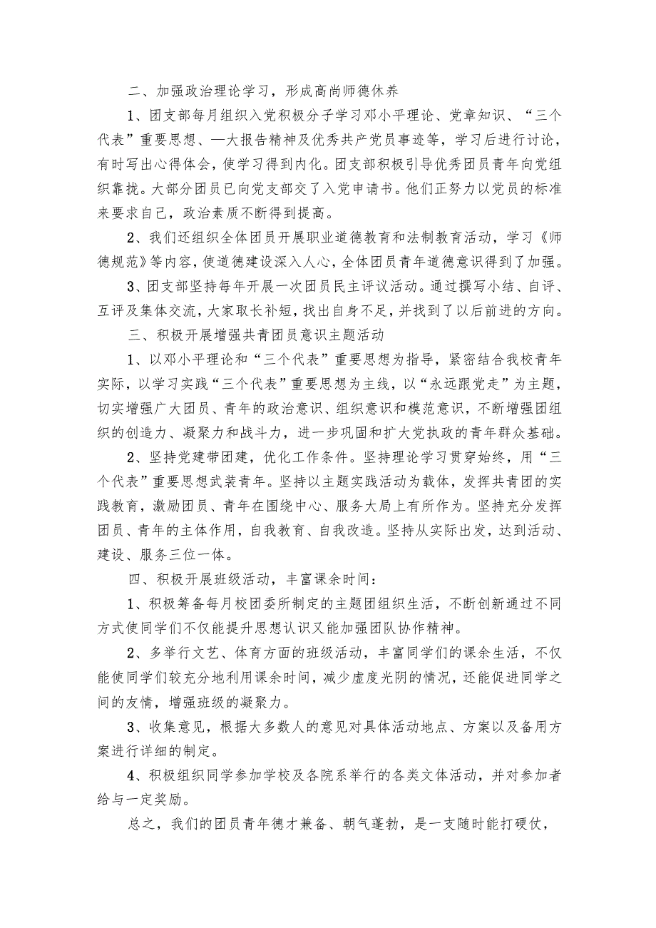 团支部工作要点计划月历表总结（20篇）.docx_第3页