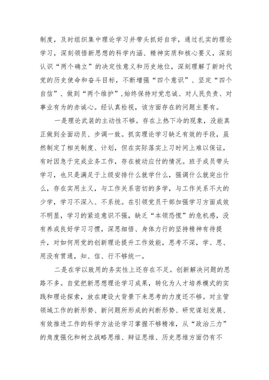 农业农村干部2023年主题教育民主生活会“6个方面”对照检查材料.docx_第2页