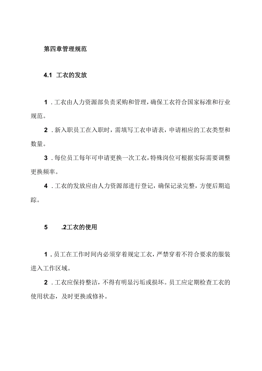 工衣管理制度.docx_第2页