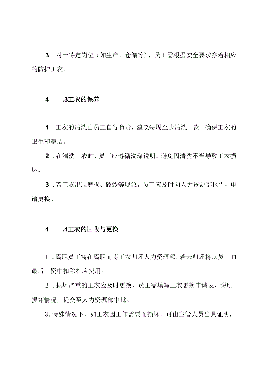 工衣管理制度.docx_第3页