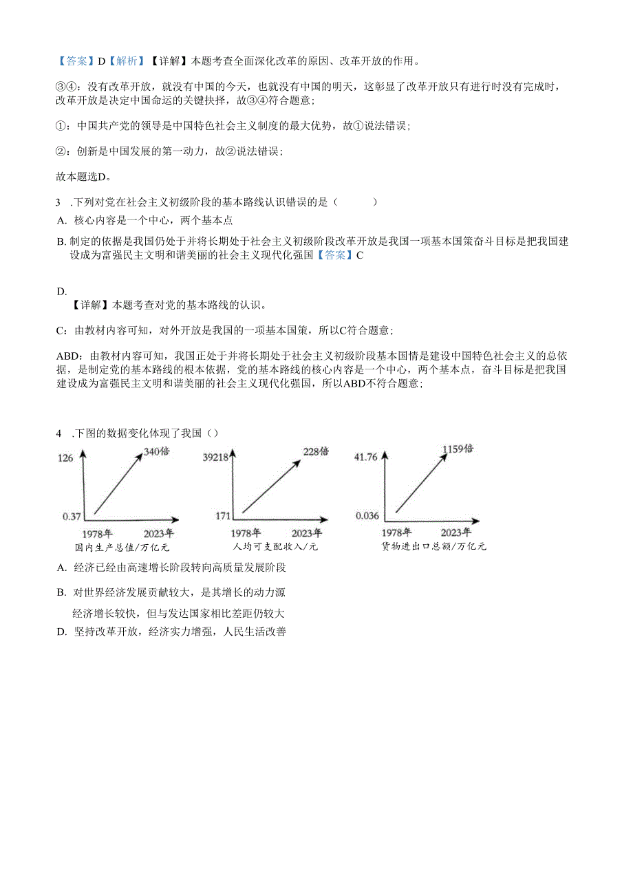 精品解析：山东省济南市20242025九年级上学期第一次月考道德与法治试题（解析版）.docx_第2页