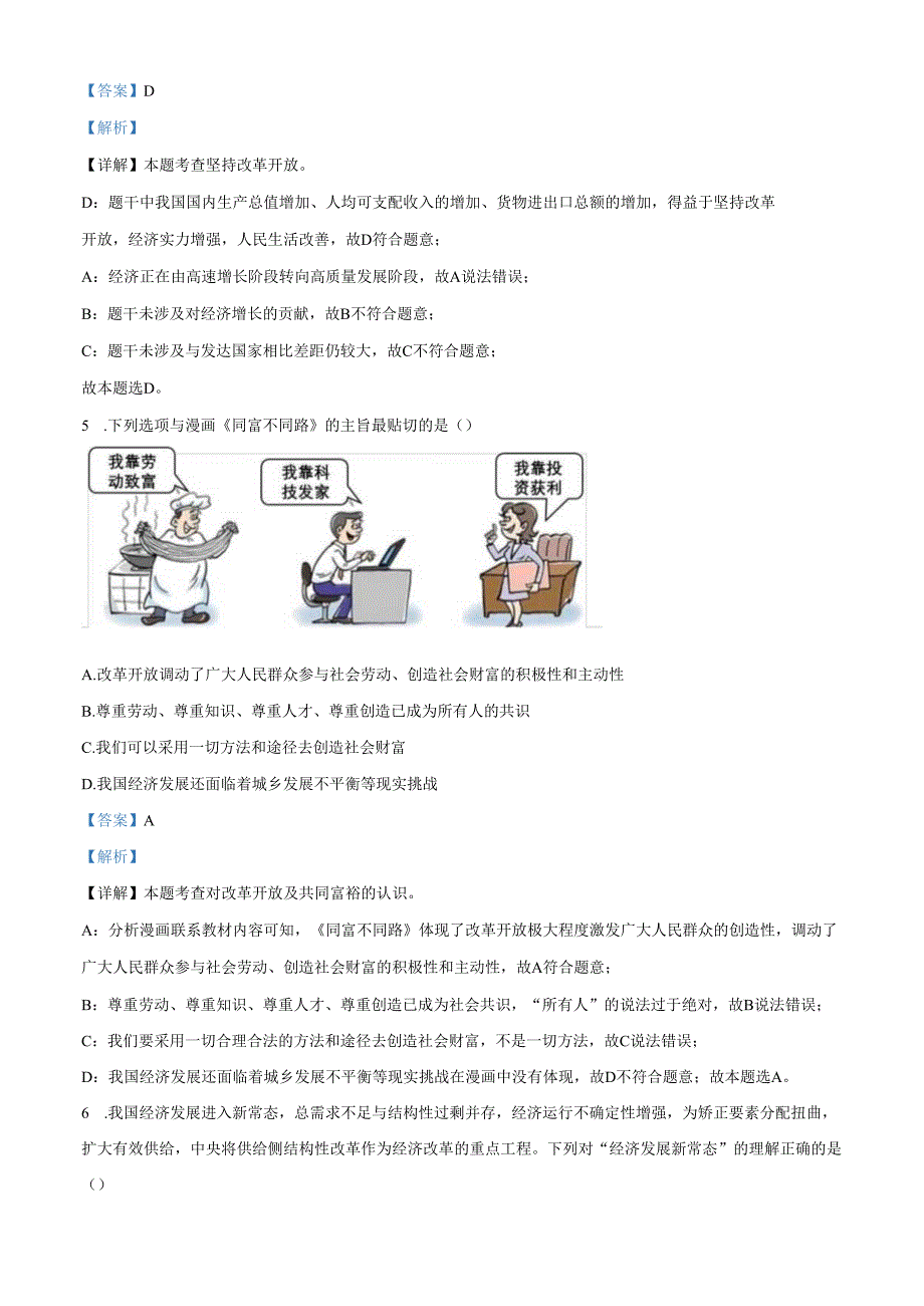 精品解析：山东省济南市20242025九年级上学期第一次月考道德与法治试题（解析版）.docx_第3页