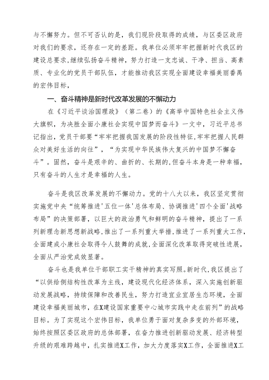 （9篇）2024年庆祝新中国成立75周年爱国主义专题党课讲稿范文.docx_第3页