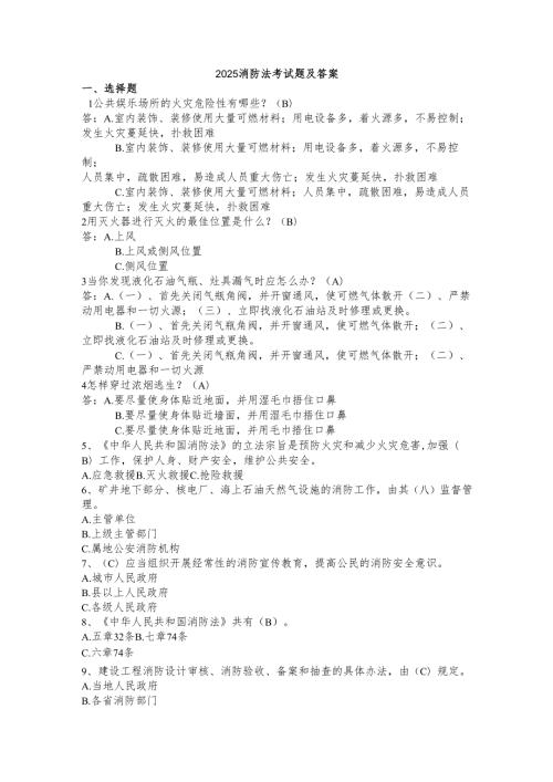 2025消防法考试题及答案.docx