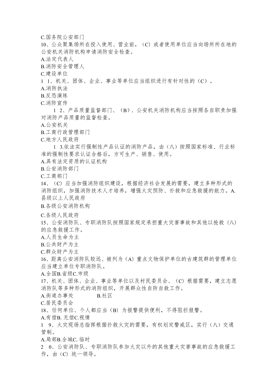 2025消防法考试题及答案.docx_第2页