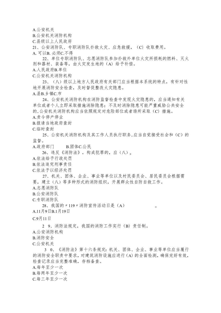 2025消防法考试题及答案.docx_第3页