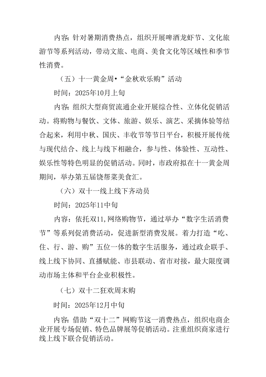 2025年开展《提振消费》专项行动方案 （4份）.docx_第2页