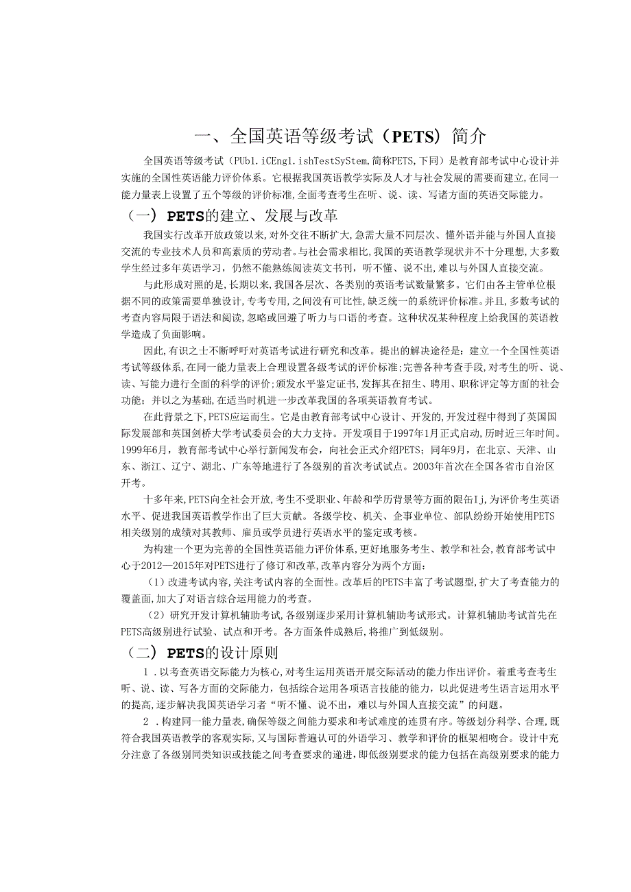 PETS第三级最新考试大纲.docx_第1页